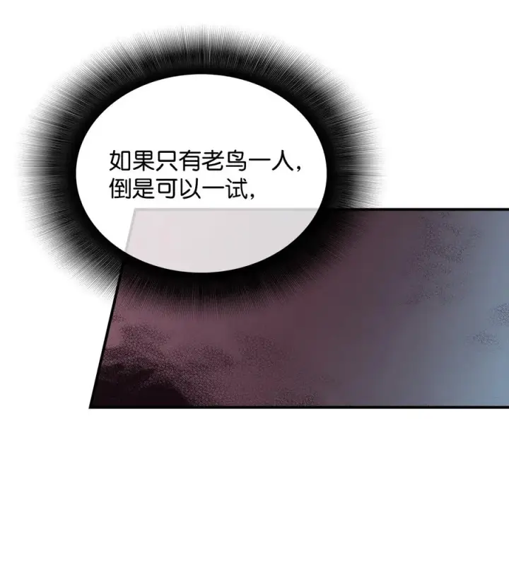 漫画《全裸菜鸟在异世界被摩擦》37 脆弱的和平第16张图