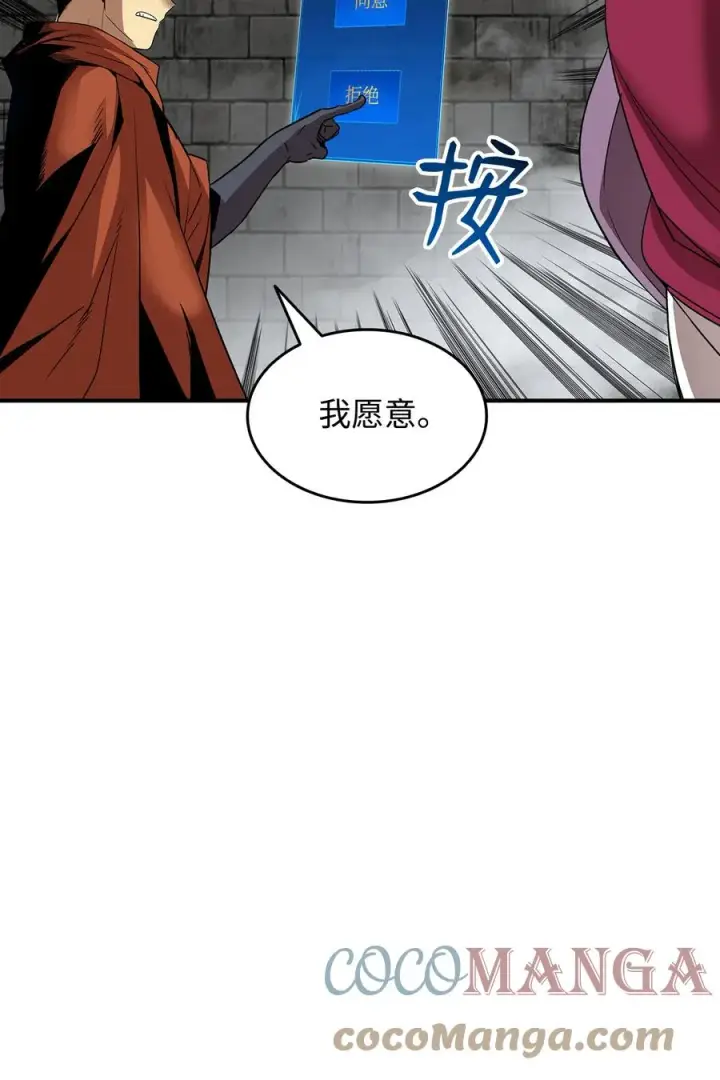 漫画《全裸菜鸟在异世界被摩擦》37 脆弱的和平第25张图