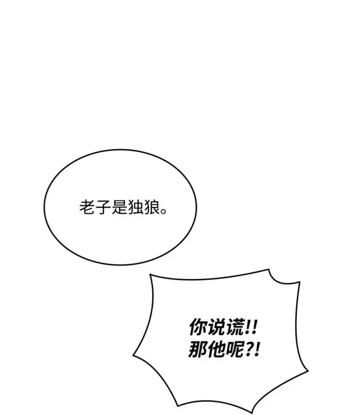 漫画《全裸菜鸟在异世界被摩擦》37 脆弱的和平第26张图