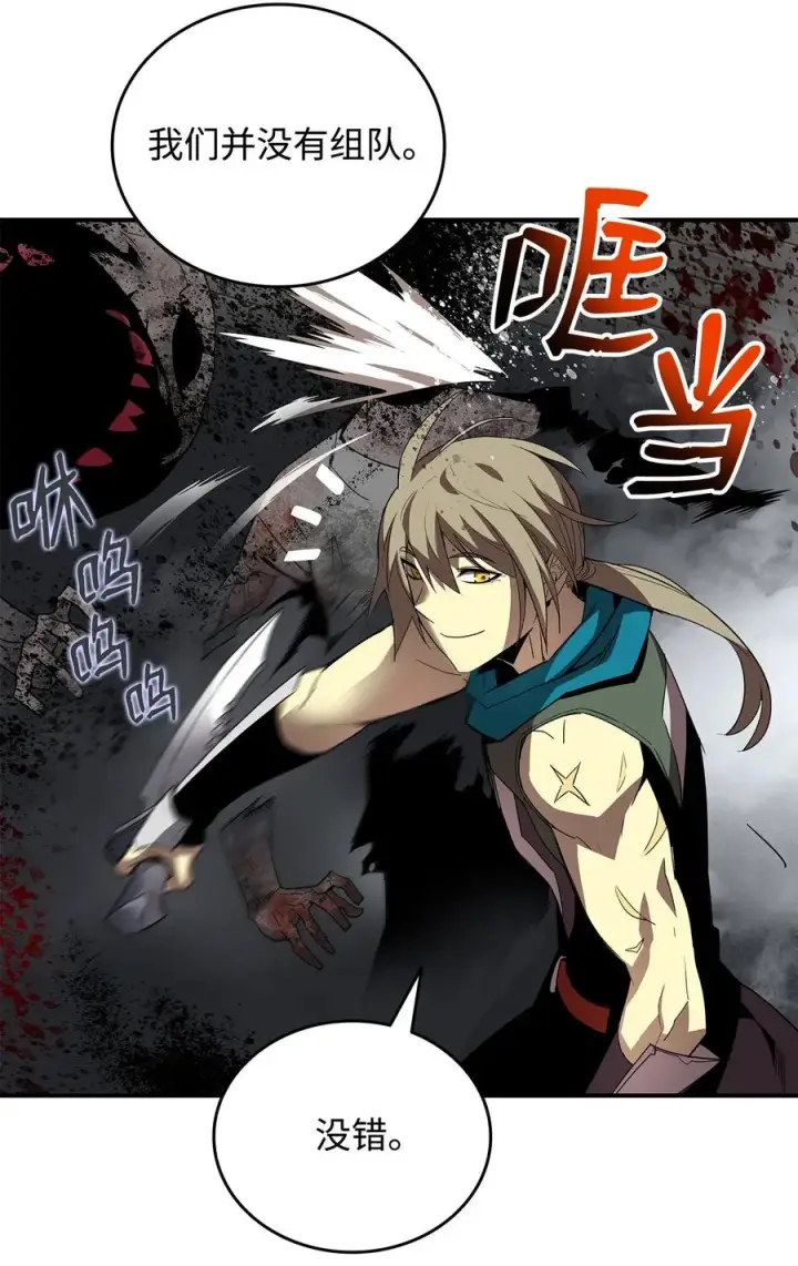 漫画《全裸菜鸟在异世界被摩擦》37 脆弱的和平第27张图
