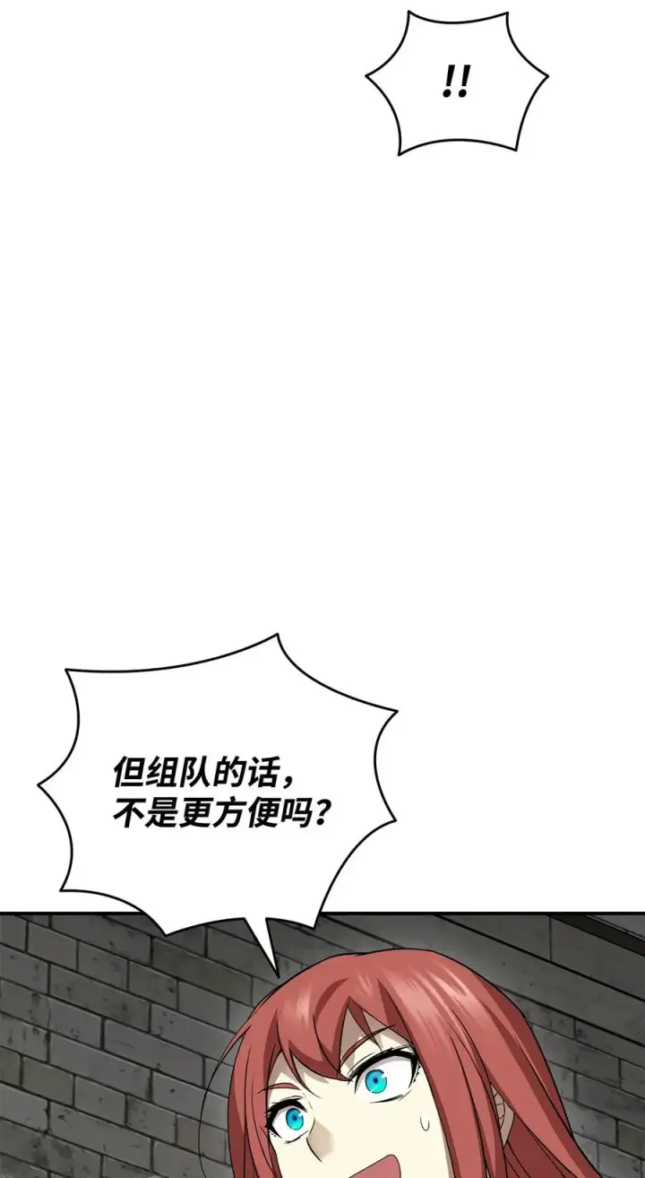 漫画《全裸菜鸟在异世界被摩擦》37 脆弱的和平第28张图