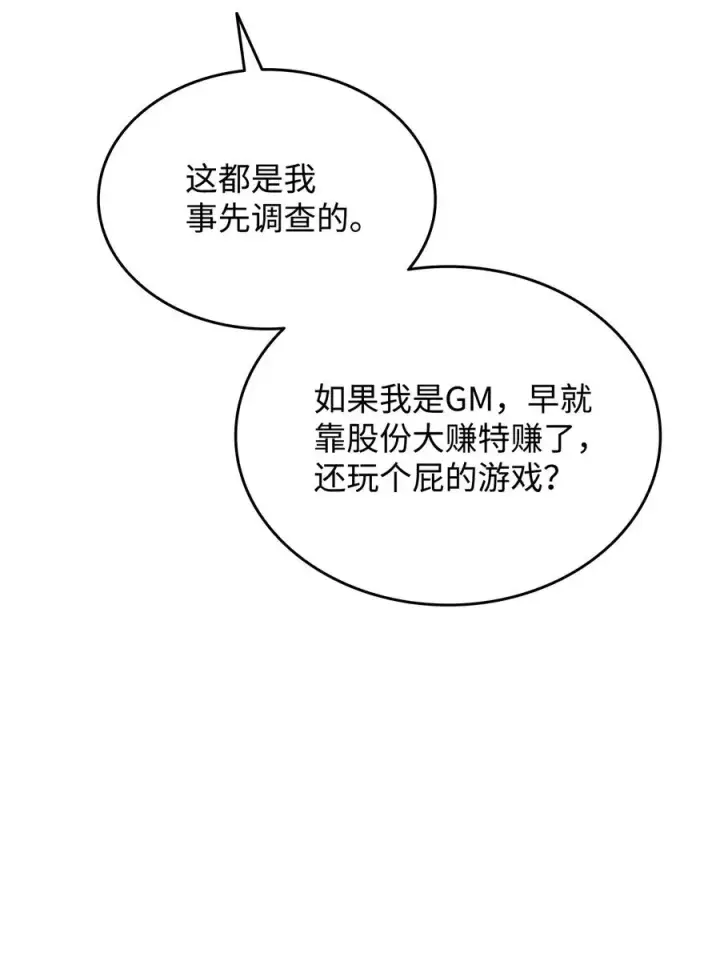 漫画《全裸菜鸟在异世界被摩擦》37 脆弱的和平第46张图