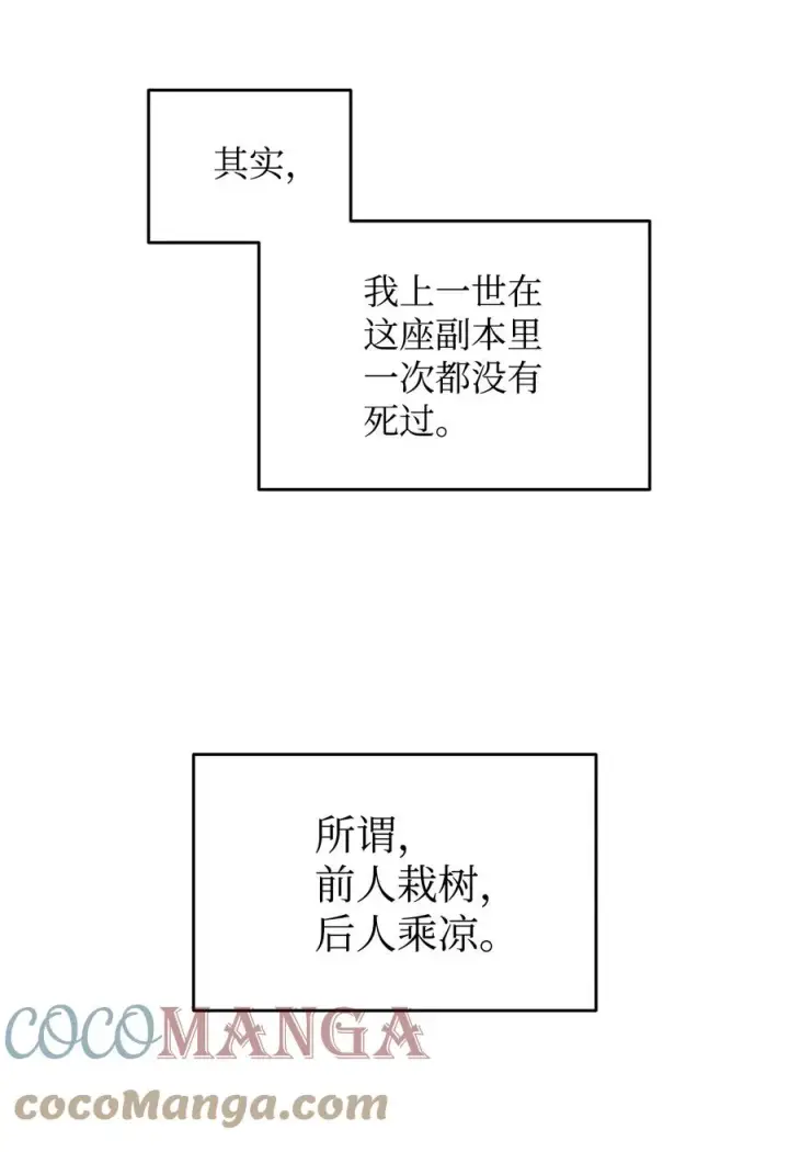 漫画《全裸菜鸟在异世界被摩擦》37 脆弱的和平第49张图