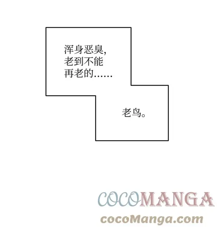 漫画《全裸菜鸟在异世界被摩擦》37 脆弱的和平第53张图