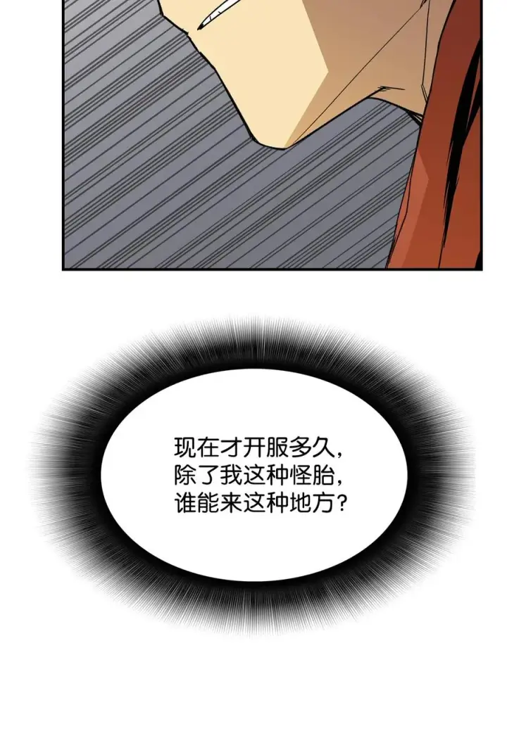 漫画《全裸菜鸟在异世界被摩擦》37 脆弱的和平第71张图