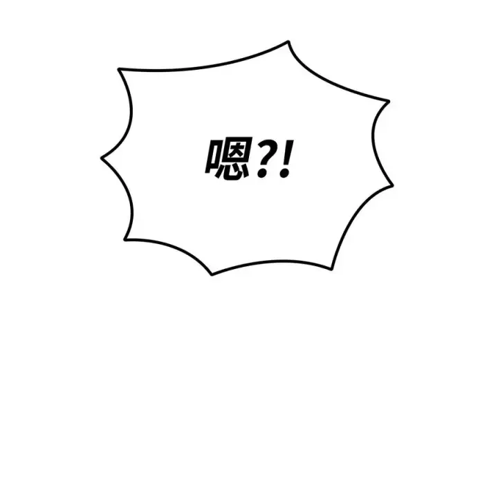漫画《全裸菜鸟在异世界被摩擦》37 脆弱的和平第8张图