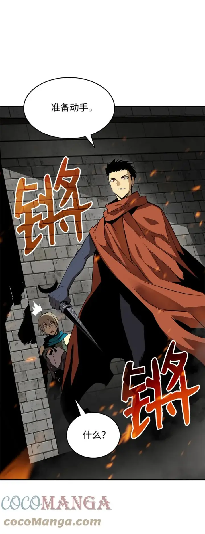 漫画《全裸菜鸟在异世界被摩擦》37 脆弱的和平第89张图