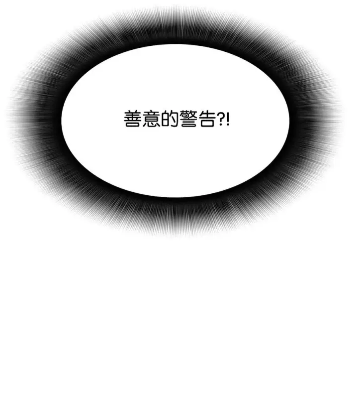 漫画《全裸菜鸟在异世界被摩擦》39 一石二鸟第14张图