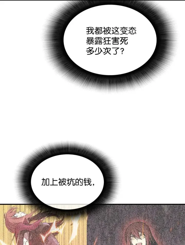 漫画《全裸菜鸟在异世界被摩擦》39 一石二鸟第16张图
