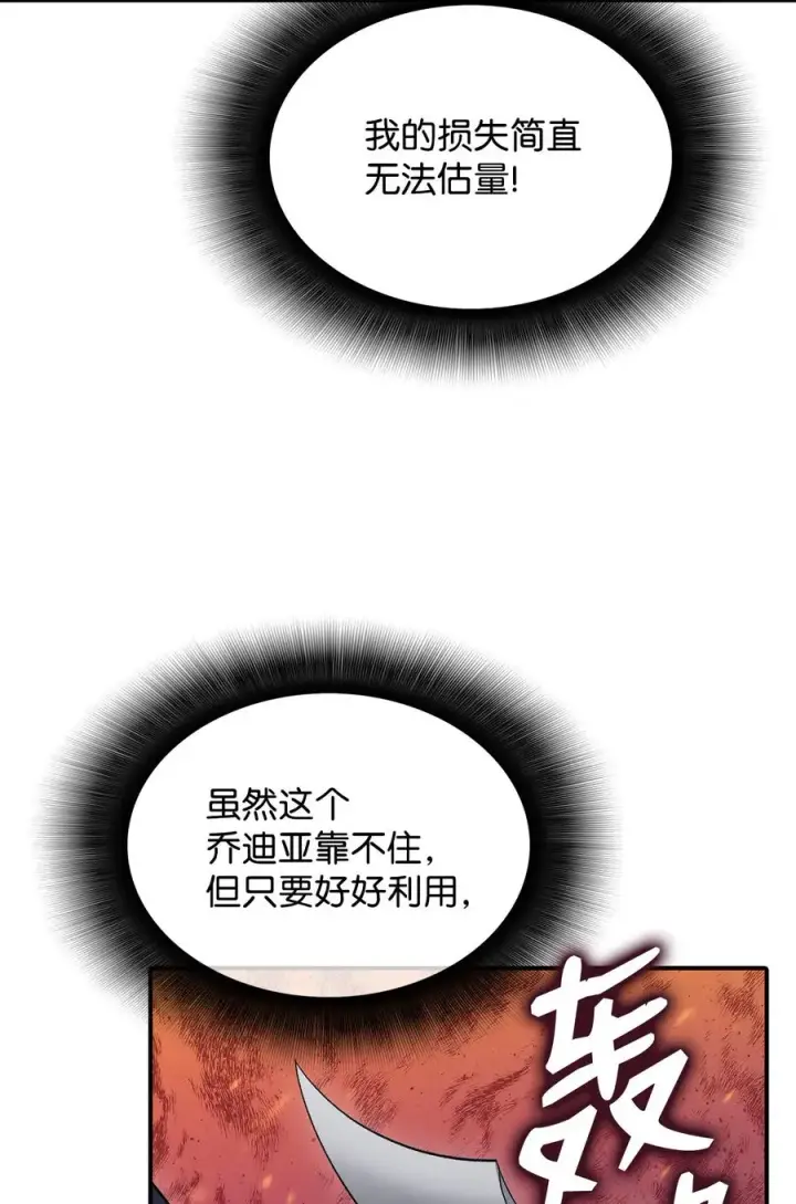漫画《全裸菜鸟在异世界被摩擦》39 一石二鸟第18张图