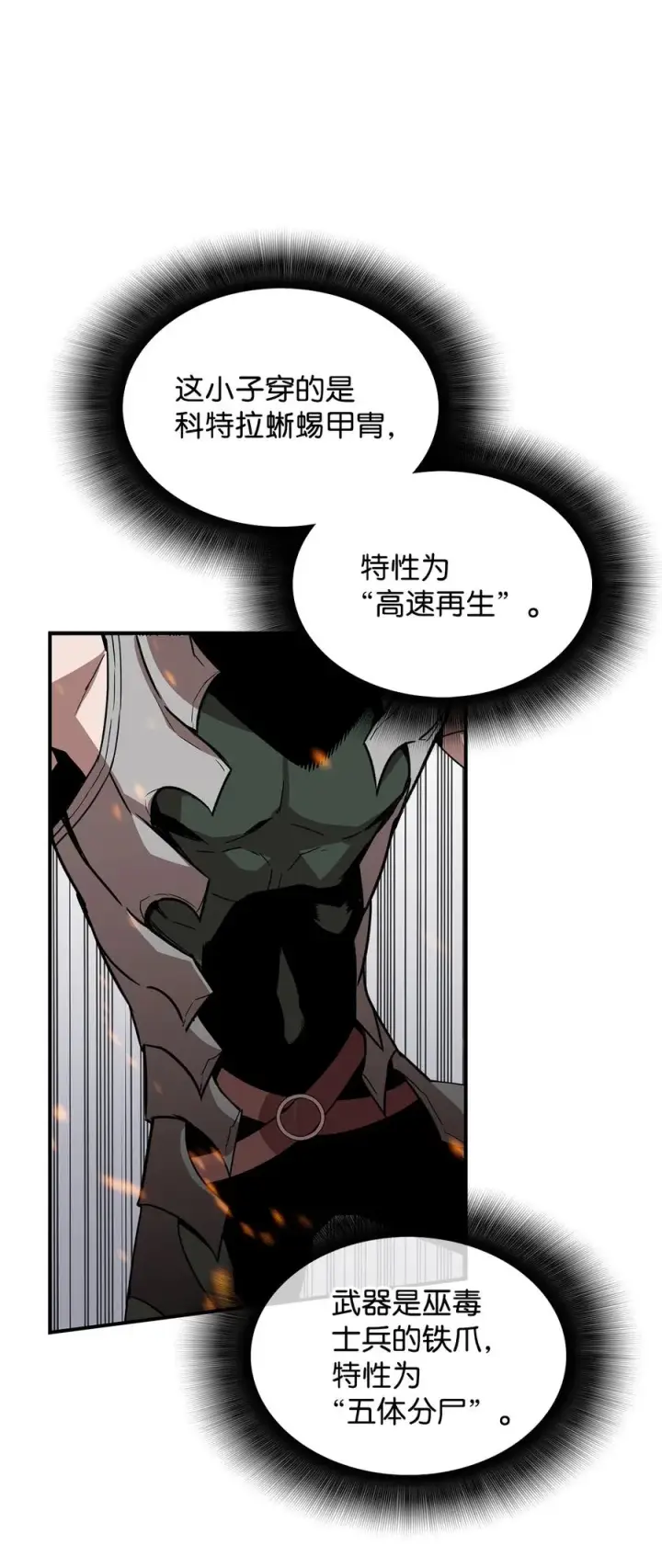漫画《全裸菜鸟在异世界被摩擦》39 一石二鸟第38张图