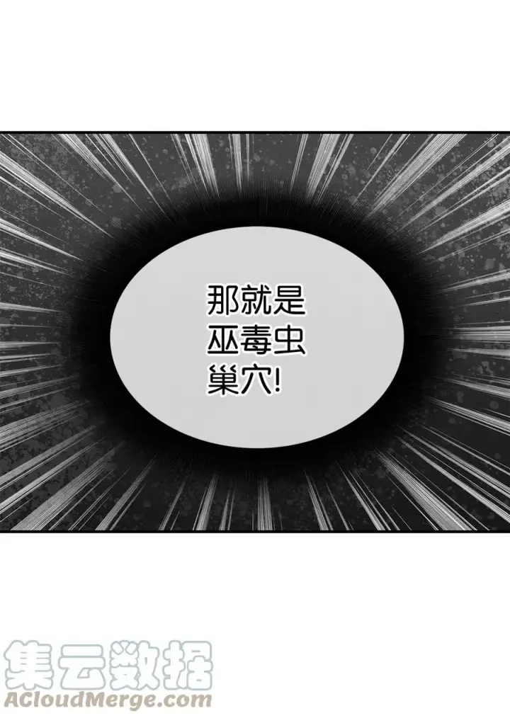 漫画《全裸菜鸟在异世界被摩擦》39 一石二鸟第41张图