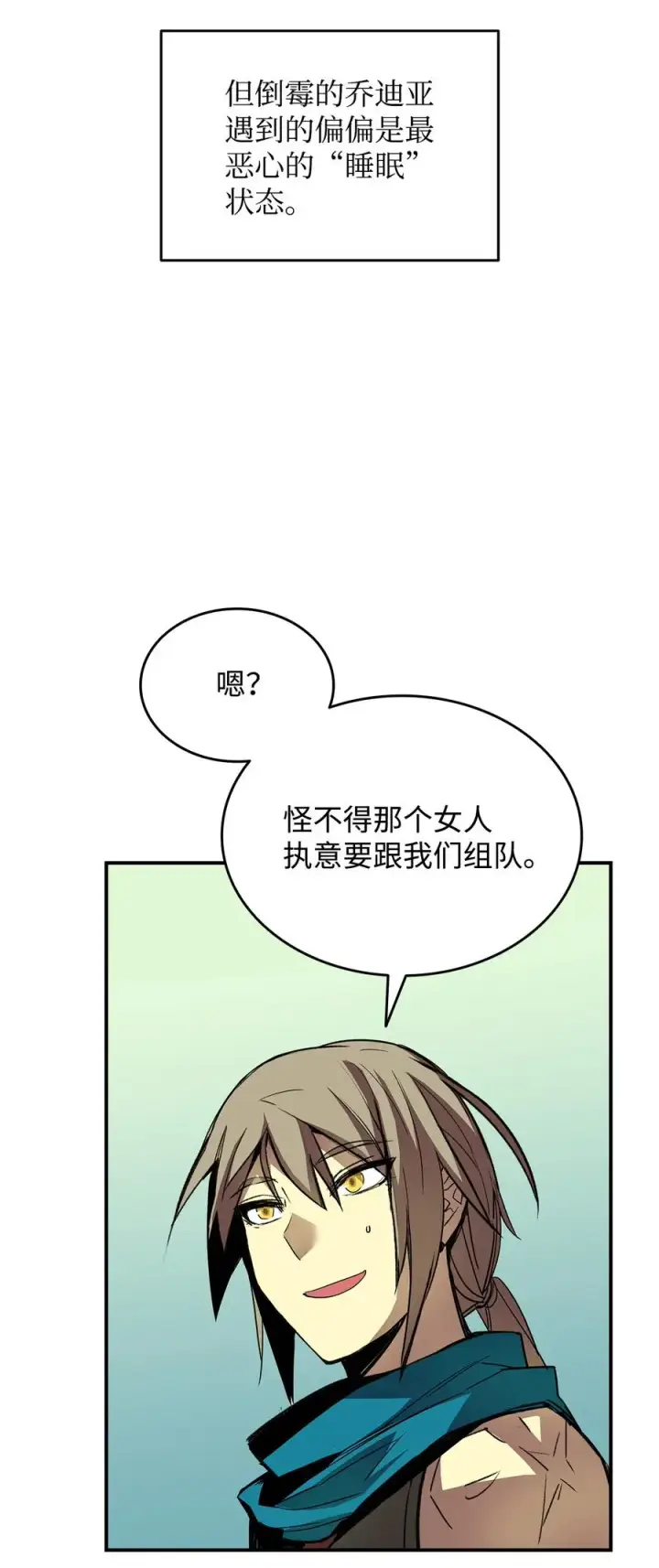 漫画《全裸菜鸟在异世界被摩擦》39 一石二鸟第59张图