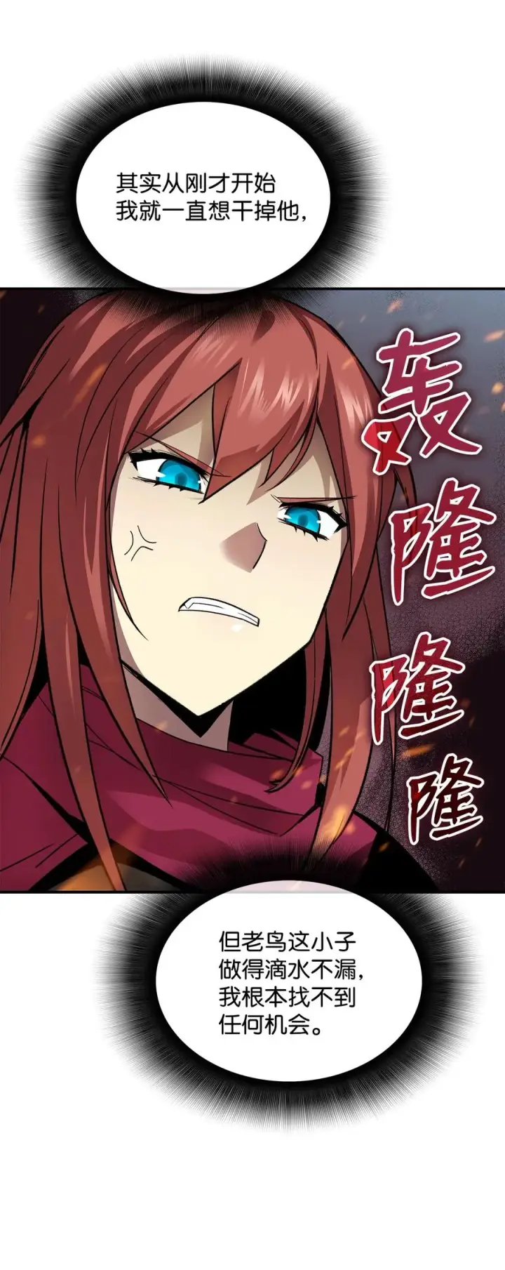 漫画《全裸菜鸟在异世界被摩擦》39 一石二鸟第7张图