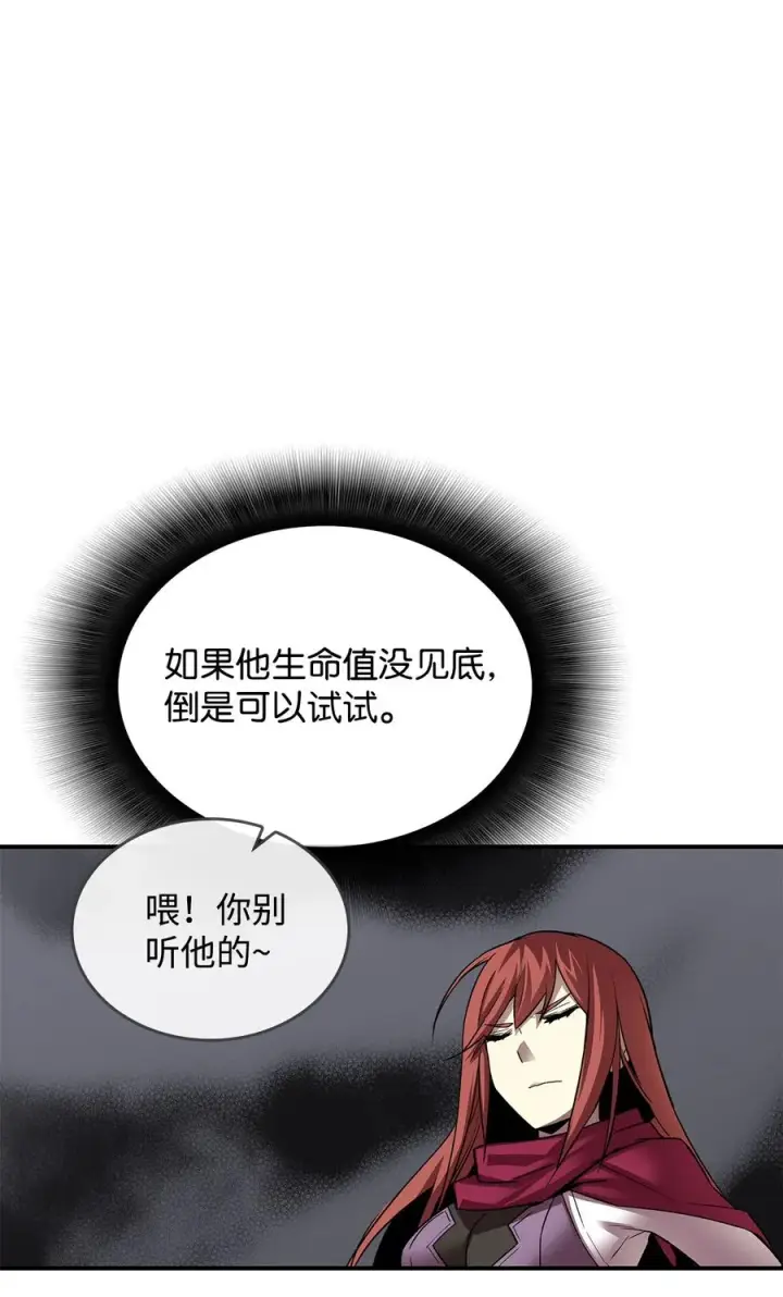 漫画《全裸菜鸟在异世界被摩擦》39 一石二鸟第8张图