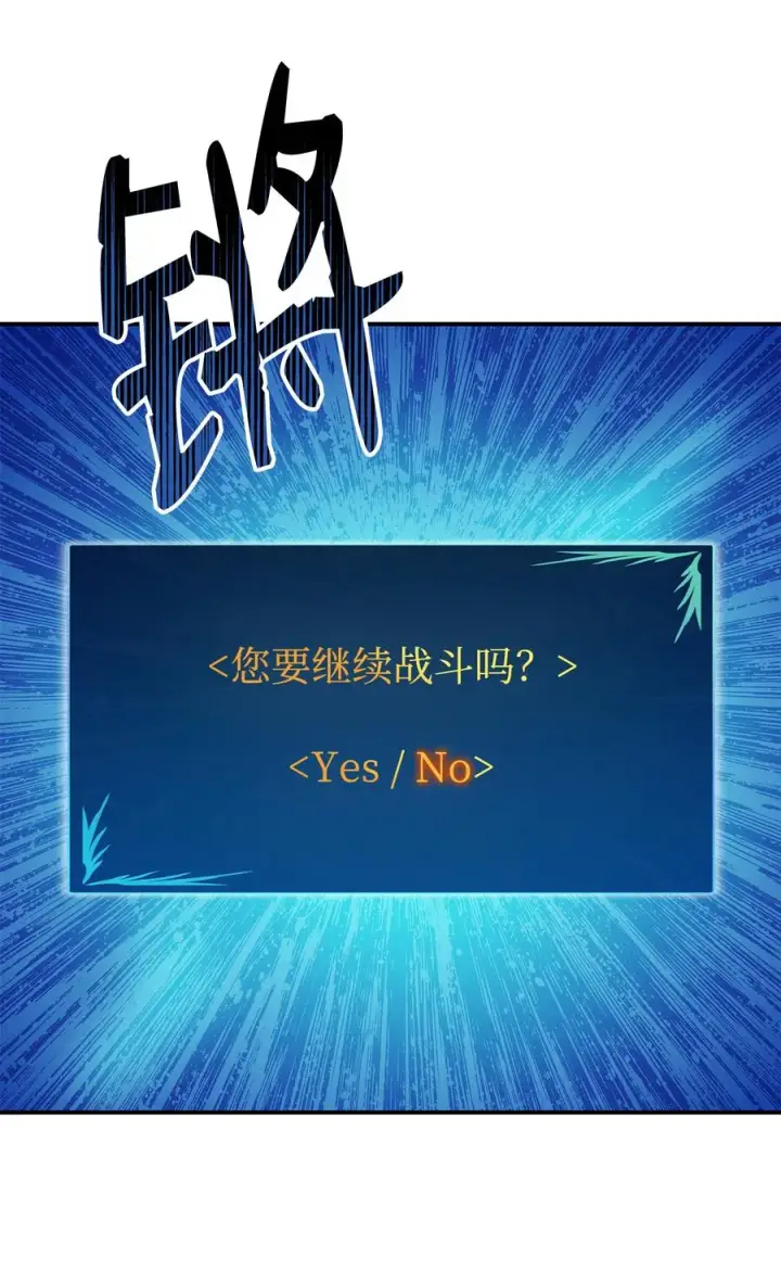 漫画《全裸菜鸟在异世界被摩擦》39 一石二鸟第80张图
