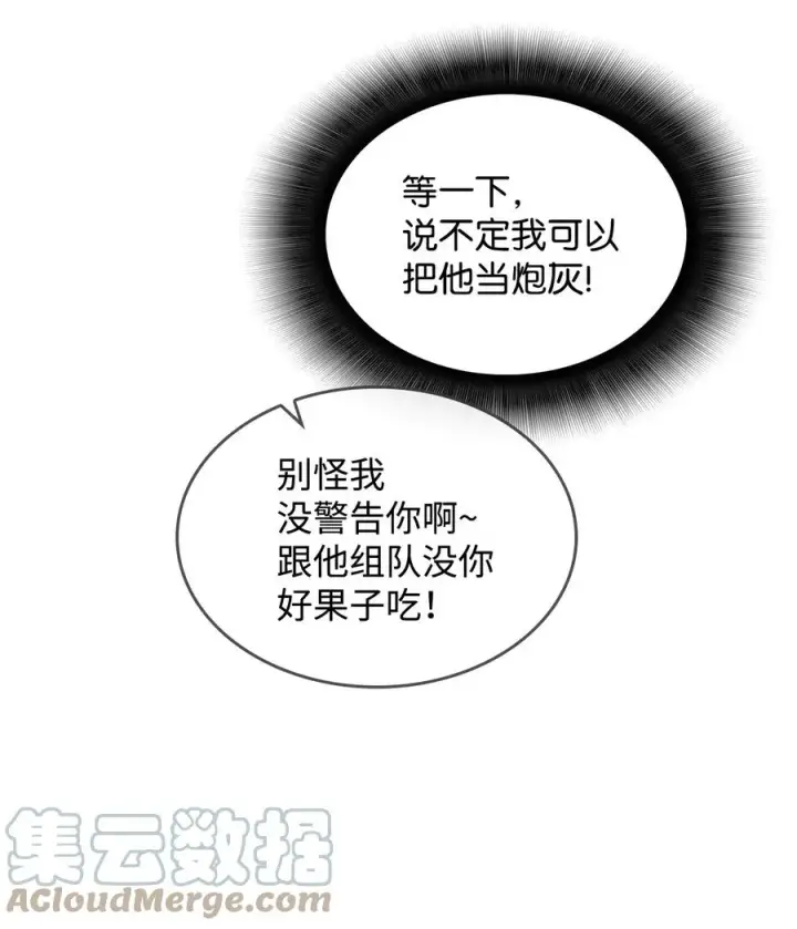 漫画《全裸菜鸟在异世界被摩擦》39 一石二鸟第9张图