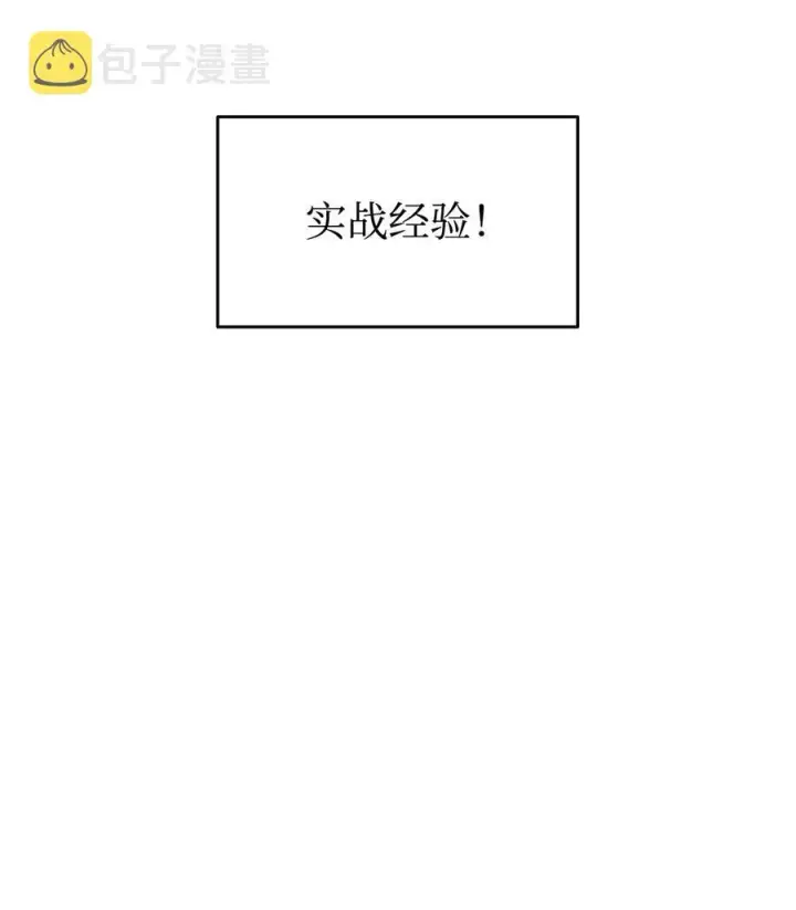漫画《全裸菜鸟在异世界被摩擦》40 黑暗之王第100张图