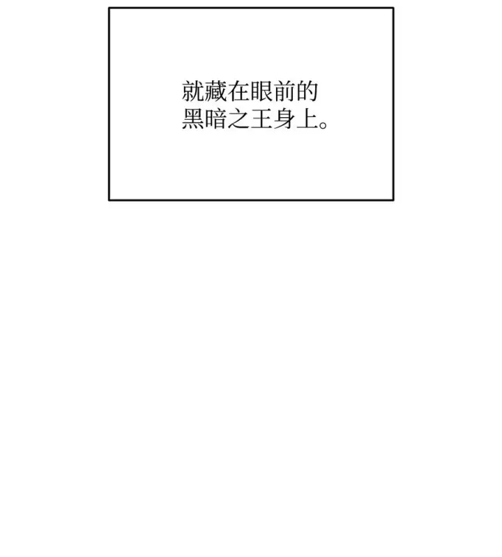 漫画《全裸菜鸟在异世界被摩擦》40 黑暗之王第103张图