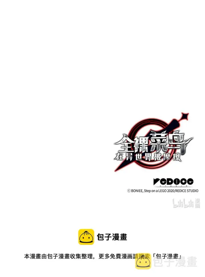 漫画《全裸菜鸟在异世界被摩擦》40 黑暗之王第106张图