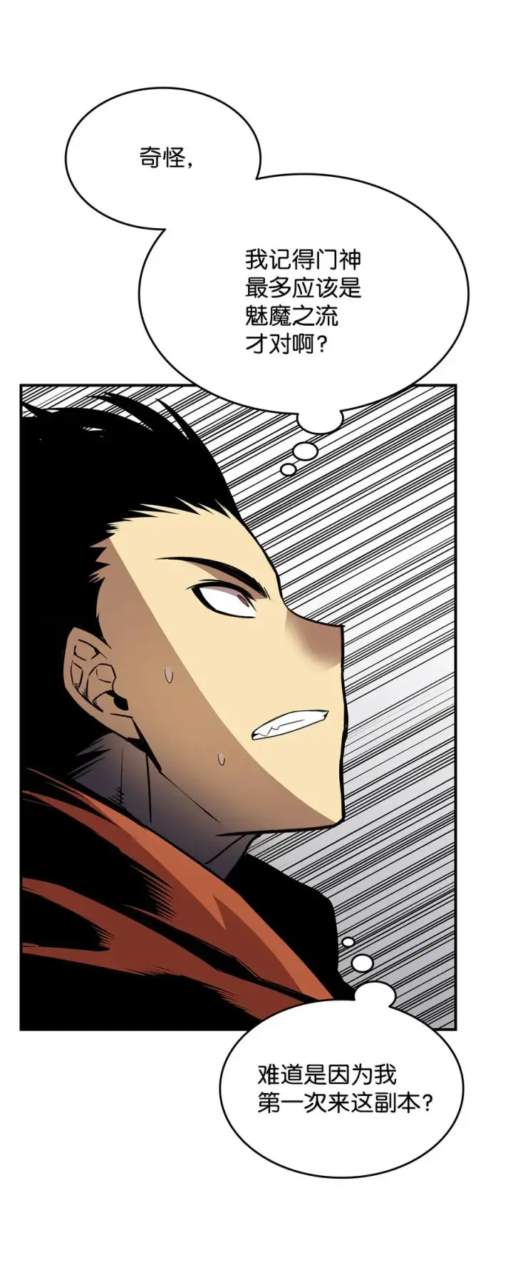漫画《全裸菜鸟在异世界被摩擦》40 黑暗之王第11张图