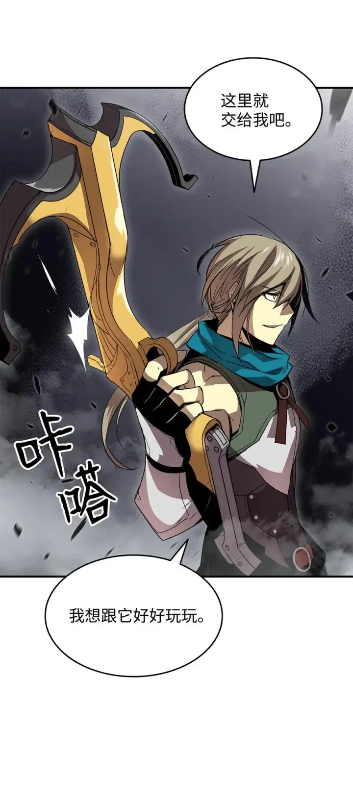 漫画《全裸菜鸟在异世界被摩擦》40 黑暗之王第14张图
