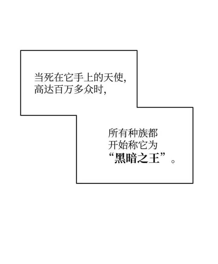 漫画《全裸菜鸟在异世界被摩擦》40 黑暗之王第60张图