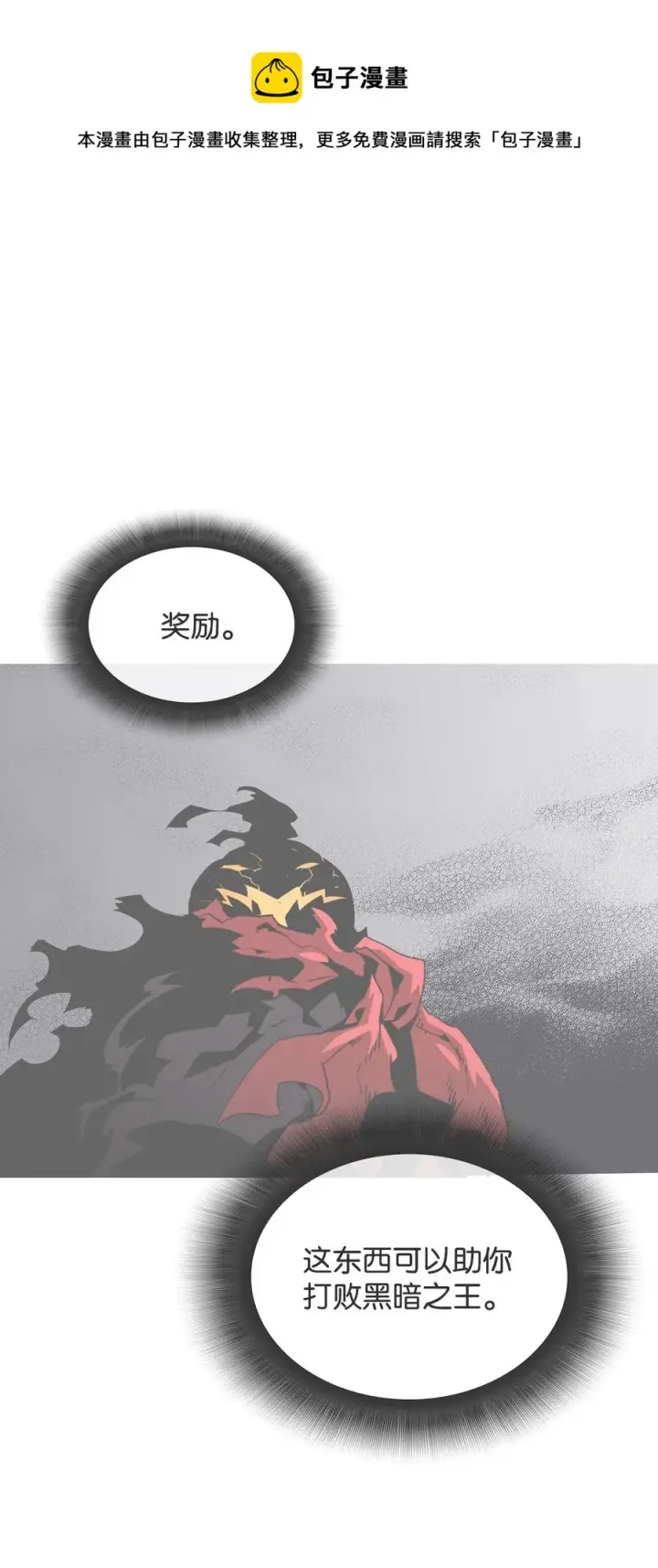 漫画《全裸菜鸟在异世界被摩擦》40 黑暗之王第79张图
