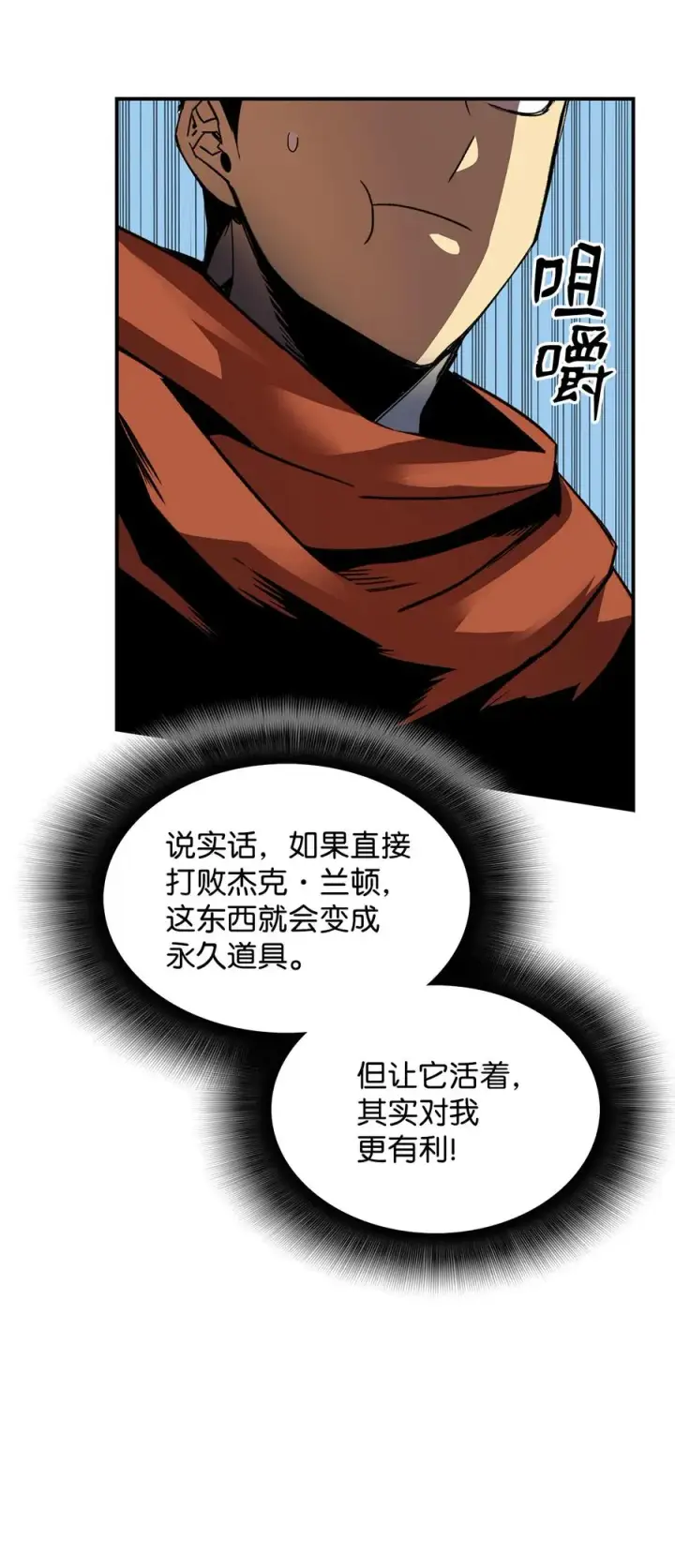 漫画《全裸菜鸟在异世界被摩擦》40 黑暗之王第84张图