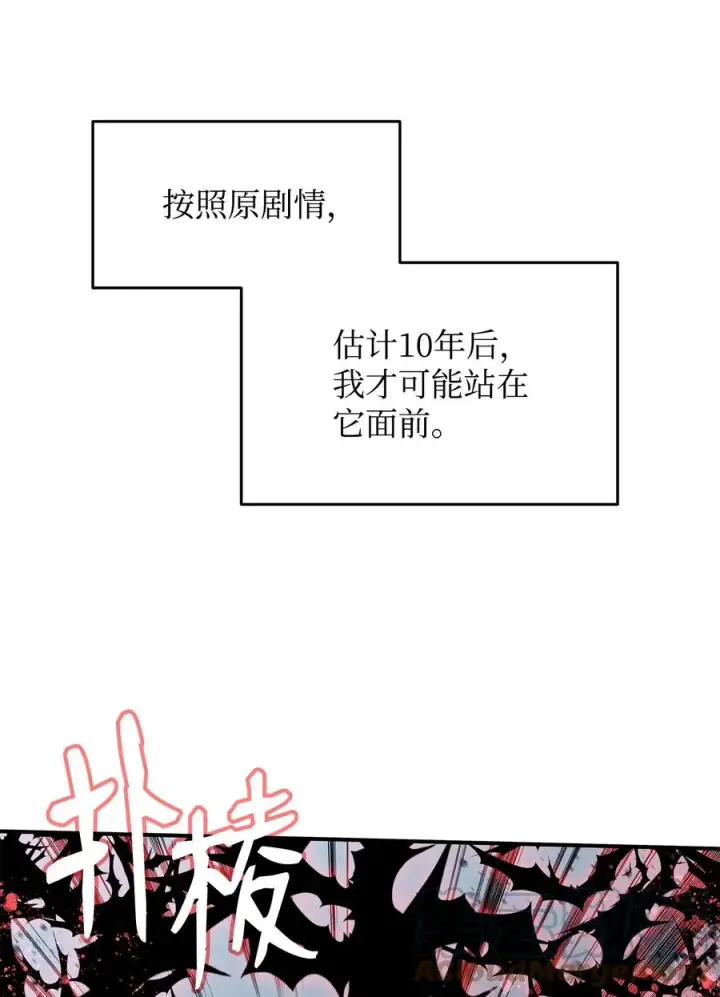 漫画《全裸菜鸟在异世界被摩擦》40 黑暗之王第93张图