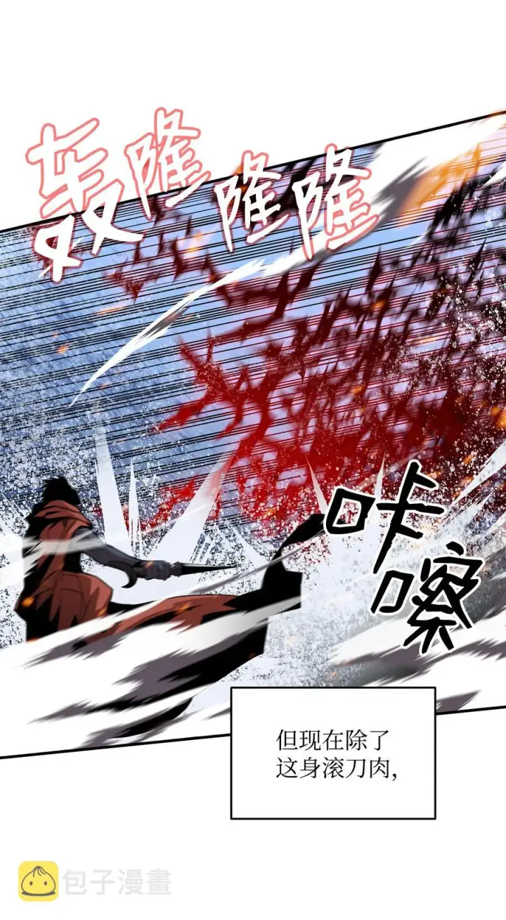 漫画《全裸菜鸟在异世界被摩擦》40 黑暗之王第95张图