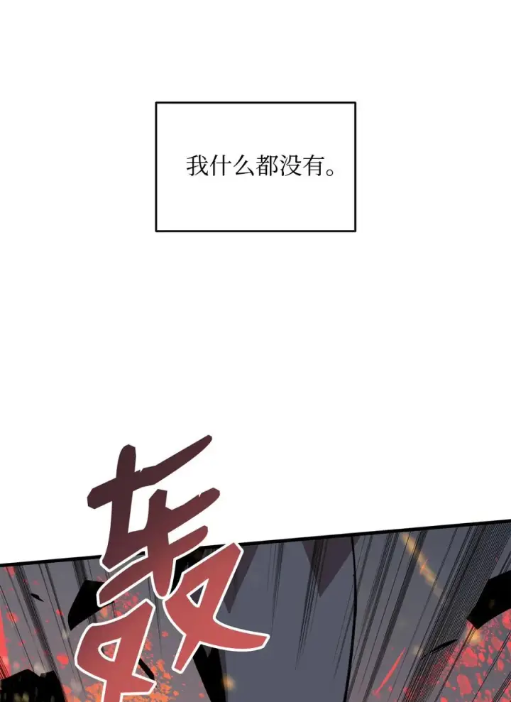 漫画《全裸菜鸟在异世界被摩擦》40 黑暗之王第96张图