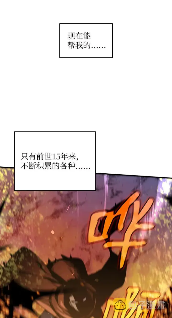 漫画《全裸菜鸟在异世界被摩擦》40 黑暗之王第98张图