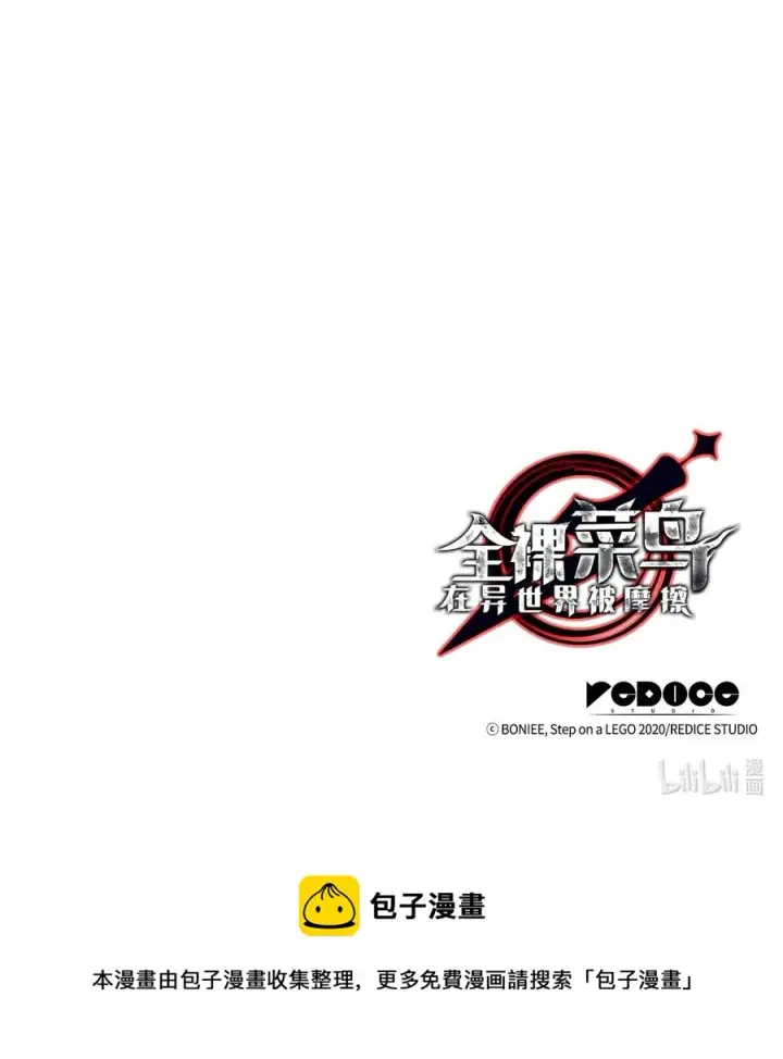 漫画《全裸菜鸟在异世界被摩擦》41 拿下首杀第104张图
