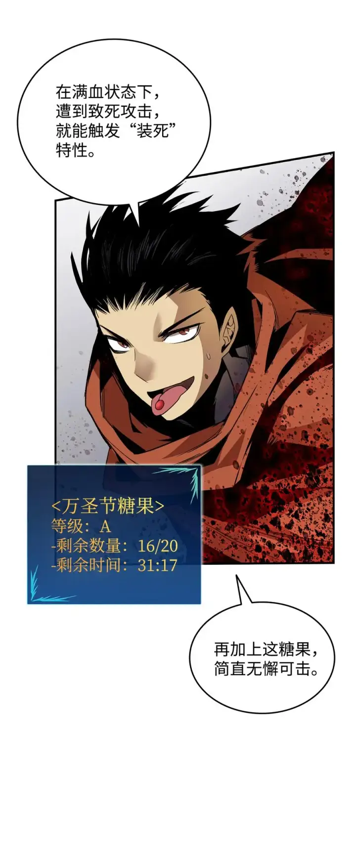 漫画《全裸菜鸟在异世界被摩擦》41 拿下首杀第18张图