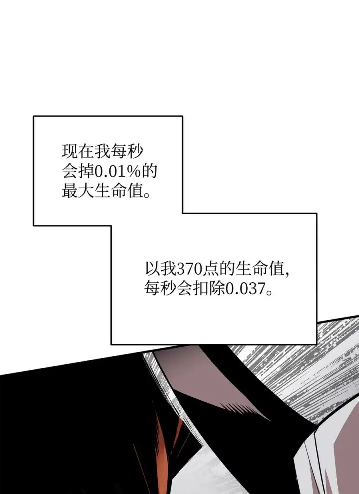 漫画《全裸菜鸟在异世界被摩擦》41 拿下首杀第36张图