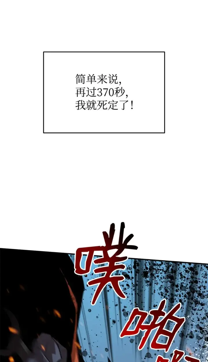 漫画《全裸菜鸟在异世界被摩擦》41 拿下首杀第38张图