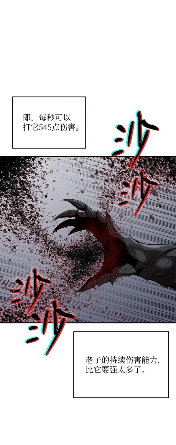 漫画《全裸菜鸟在异世界被摩擦》41 拿下首杀第44张图
