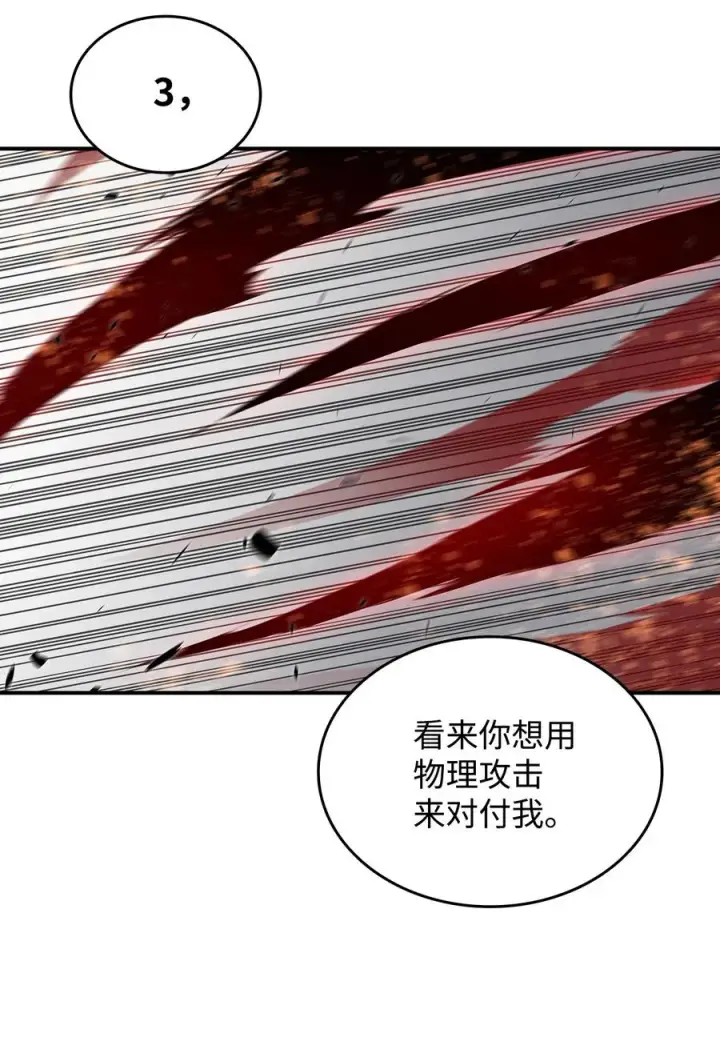 漫画《全裸菜鸟在异世界被摩擦》41 拿下首杀第52张图