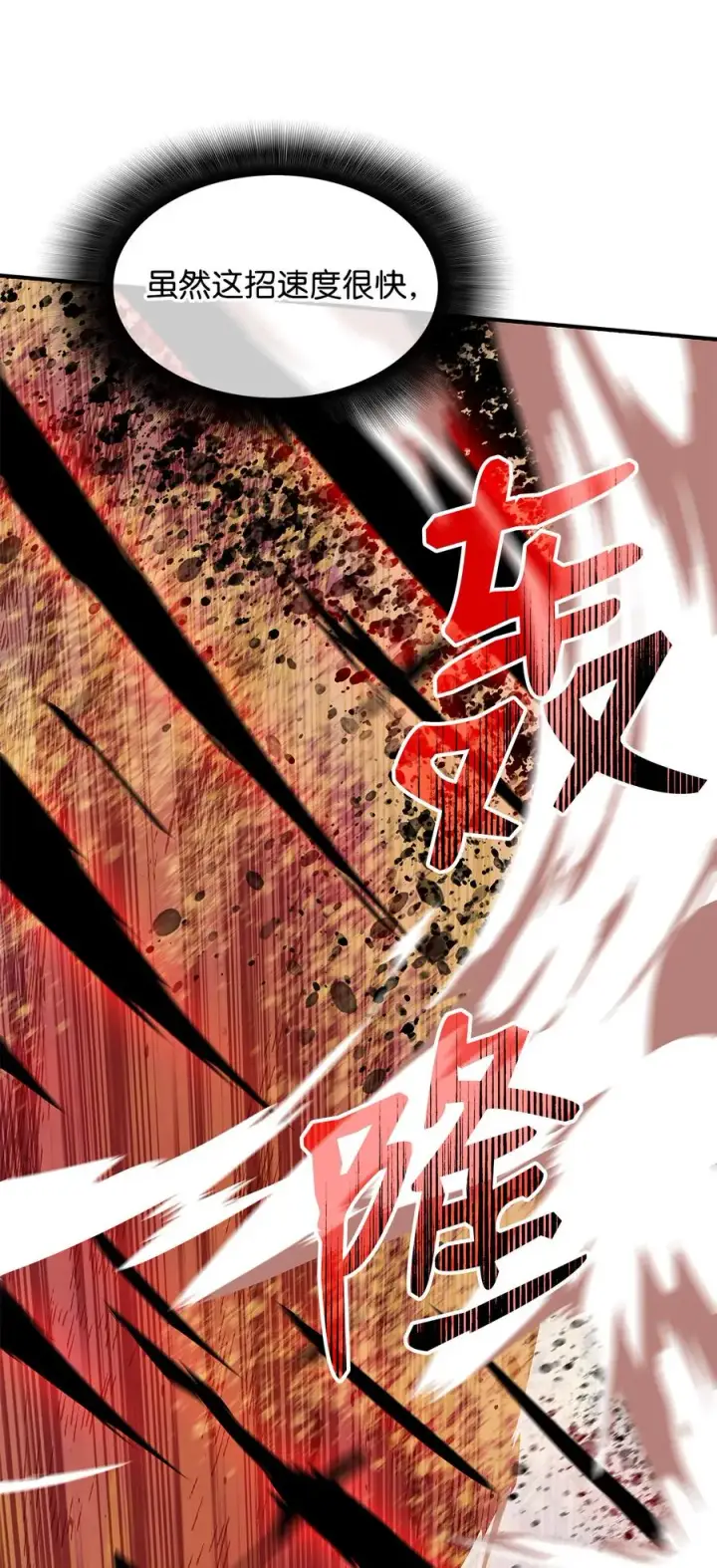 漫画《全裸菜鸟在异世界被摩擦》41 拿下首杀第6张图