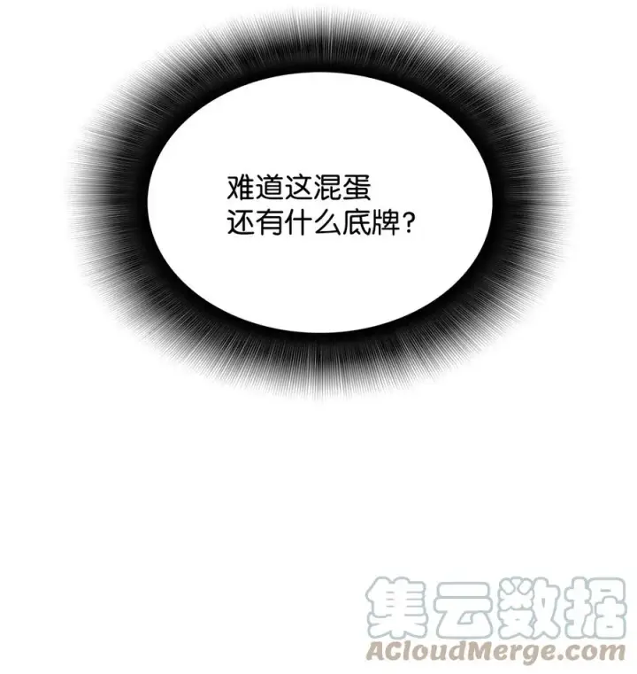 漫画《全裸菜鸟在异世界被摩擦》41 拿下首杀第85张图