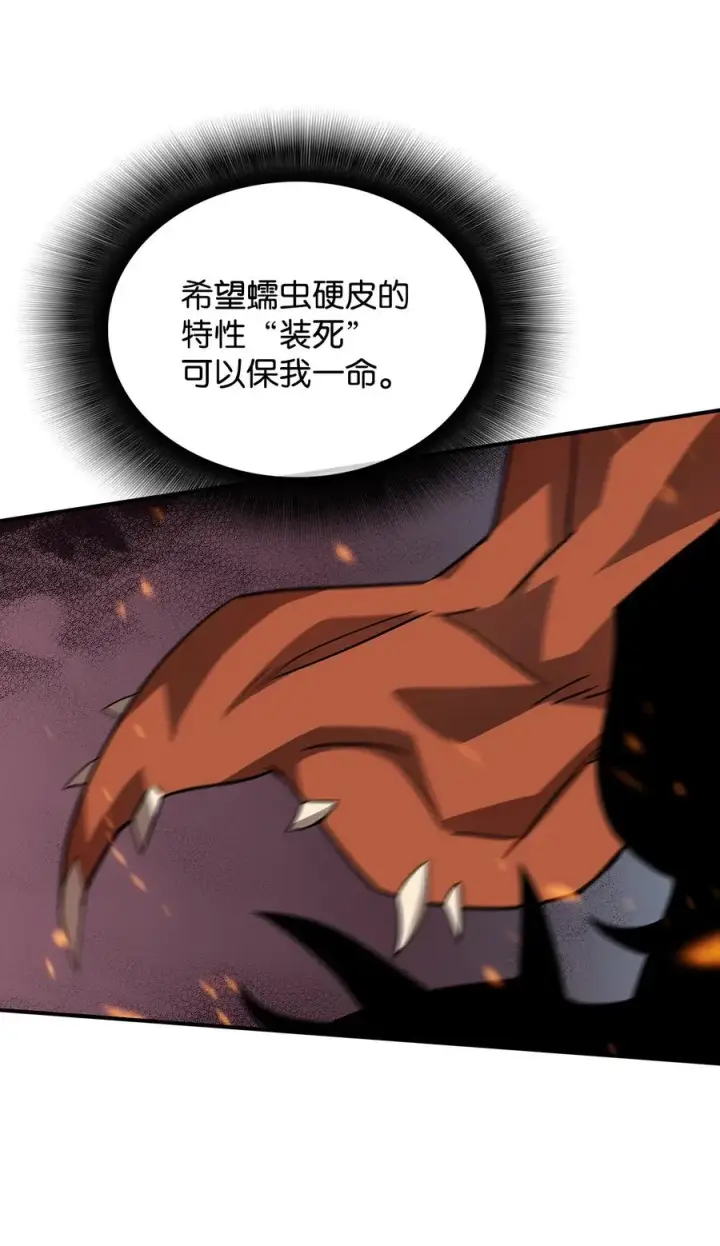漫画《全裸菜鸟在异世界被摩擦》41 拿下首杀第96张图
