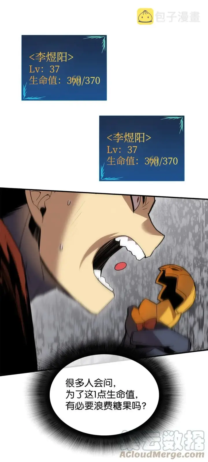 漫画《全裸菜鸟在异世界被摩擦》42 所罗门第10张图