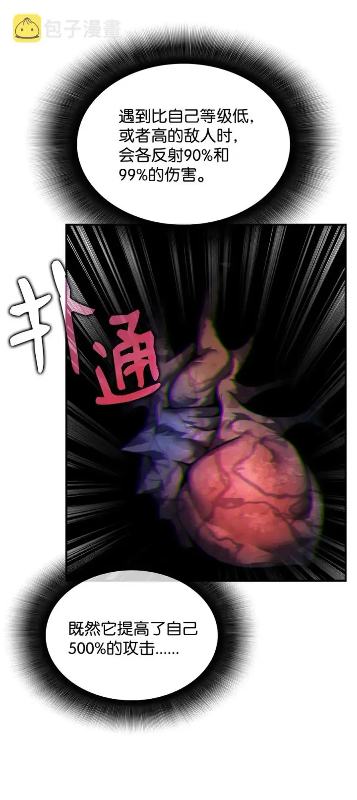 漫画《全裸菜鸟在异世界被摩擦》42 所罗门第17张图