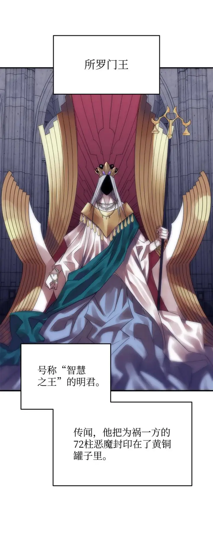 漫画《全裸菜鸟在异世界被摩擦》42 所罗门第69张图