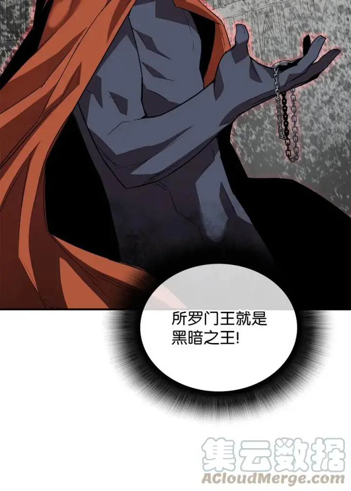 漫画《全裸菜鸟在异世界被摩擦》42 所罗门第73张图