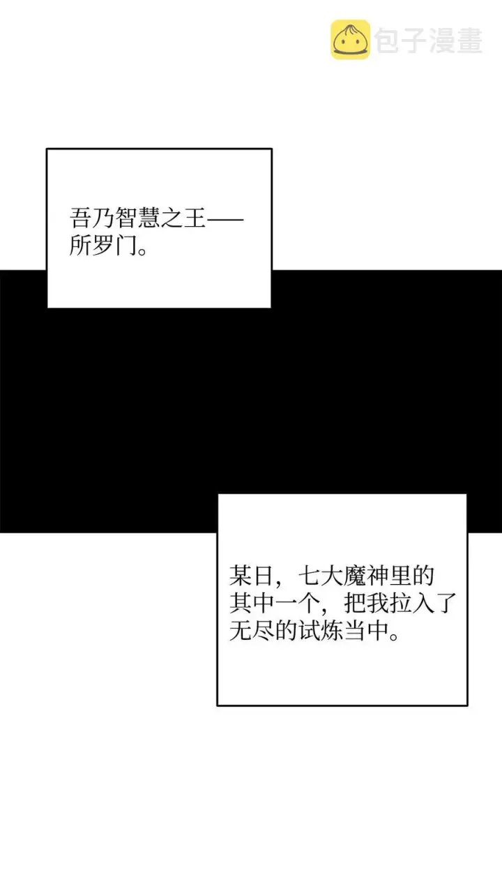漫画《全裸菜鸟在异世界被摩擦》42 所罗门第77张图