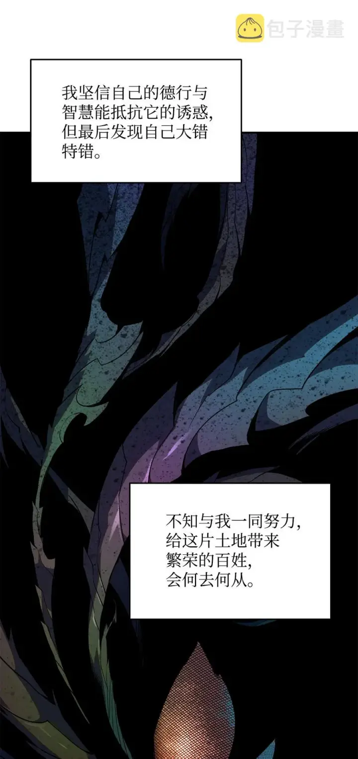 漫画《全裸菜鸟在异世界被摩擦》42 所罗门第78张图