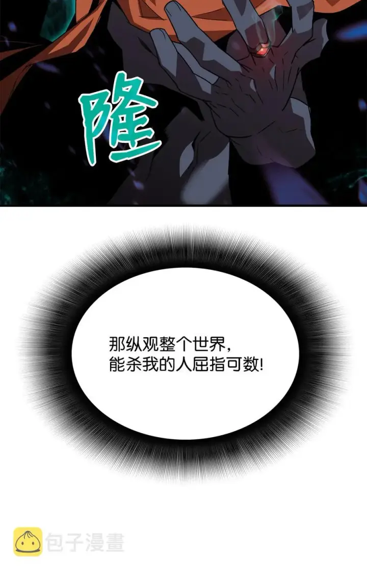 漫画《全裸菜鸟在异世界被摩擦》42 所罗门第87张图
