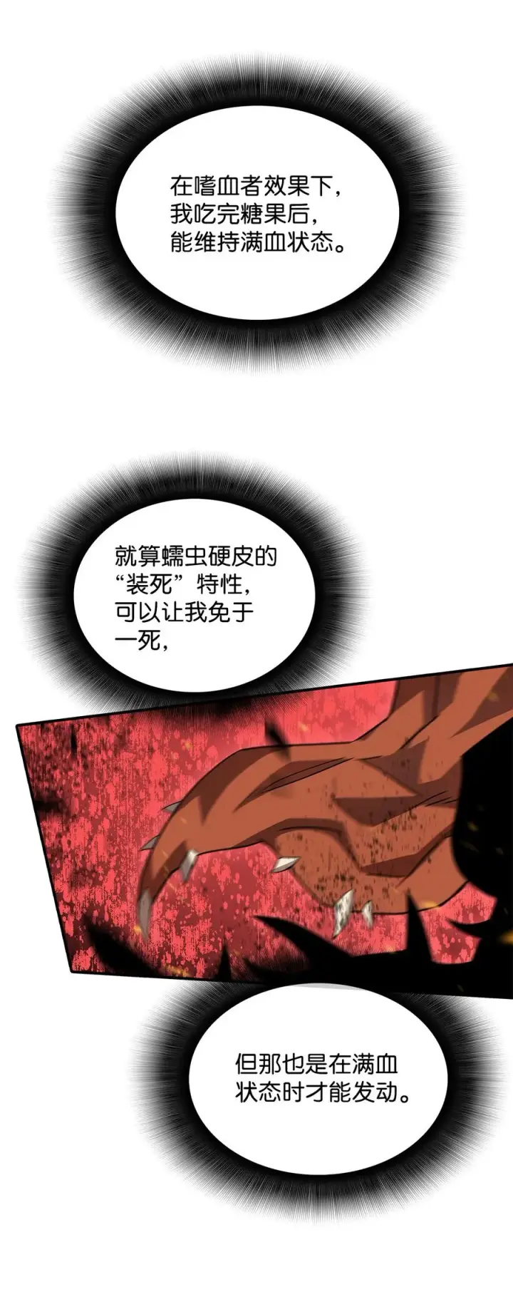 漫画《全裸菜鸟在异世界被摩擦》42 所罗门第9张图